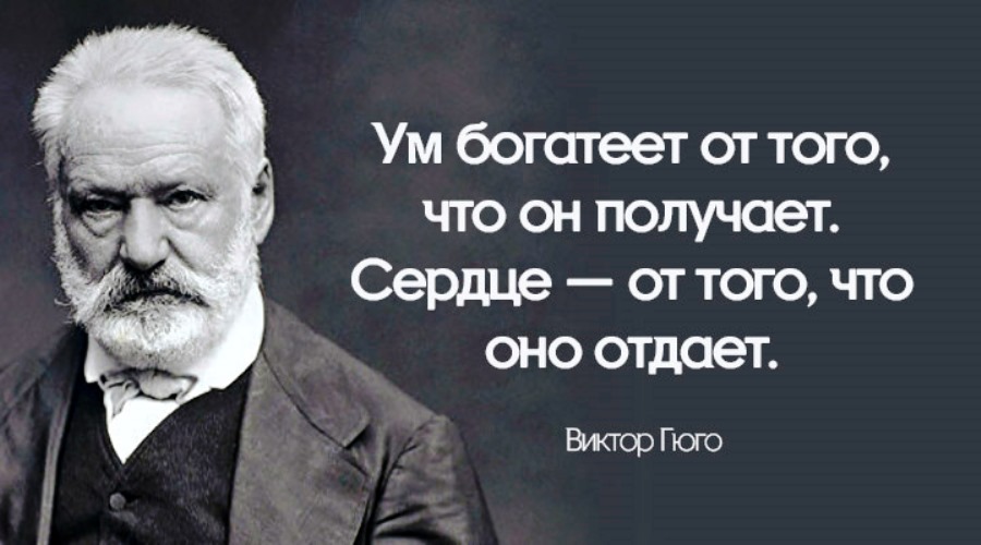 Цитаты виктора. Высказывания Виктора Гюго. 26 Февраля Виктор Гюго. 26 Февраля родился Виктор Гюго. Виктор Гюго цитаты.